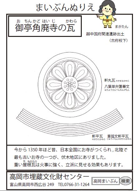 塗り絵用線画イラスト「御亭角廃寺の瓦」のサムネイル画像