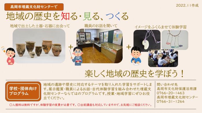 学校・団体向けプログラムの概要を示した説明図