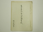 色褪せた古文書の白い表紙の写真
