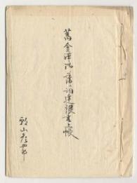朝山家文書