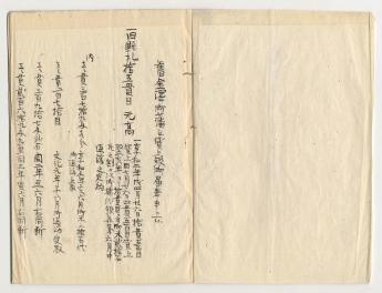 朝山家文書