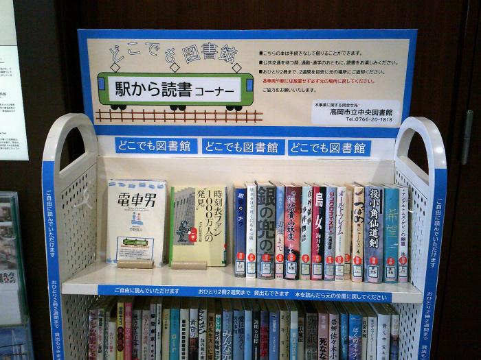 いろいろな本が並んでいる駅から読書コーナーの写真
