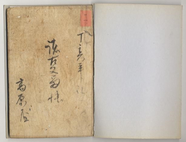 逸見家文書