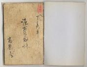 逸見家文書
