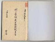 逸見家文書