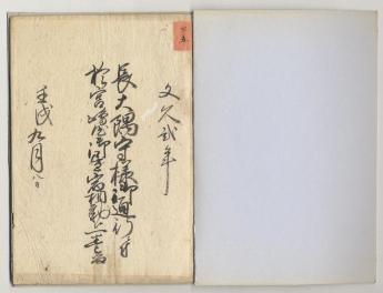 逸見家文書