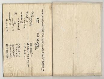 逸見家文書