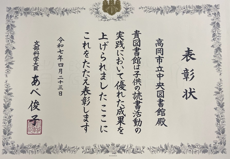 表彰状