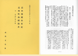 薄い橙色の表紙にタイトルが記載されている高岡市古書古文献シリーズ第3集の写真