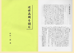 薄緑色の表紙にタイトルが記載されている論文集 近世高岡を読む の写真