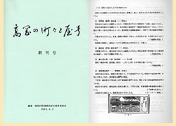 水色の表紙にタイトルが横書きで記載されている 高岡の町々と屋号 の写真