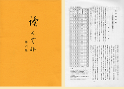 橙色の表紙にタイトルが記載されている 読んで候 第六集の写真