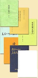 中央図書館の出版図書および取り扱い図書7点のサンプル写真