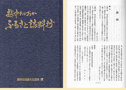 紺色の表紙に金の字でタイトルが記載されている高岡ふるさと誌料抄の写真