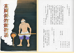 表紙に鋳物を作っている人物が描かれている高岡鋳物師物語の写真
