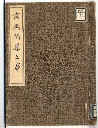 高岡開基之事表紙