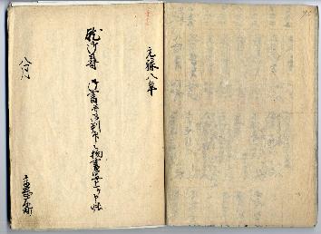 「木町御書幷御判印書写上申帳」0ページ目