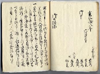 木町御書幷御判印書写上申帳10ページ目