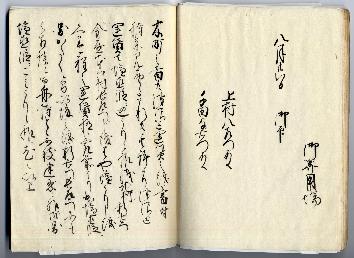 木町御書幷御判印書写上申帳11ページ目