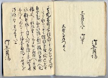 木町御書幷御判印書写上申帳12ページ目