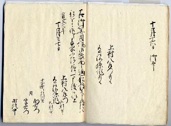 木町御書幷御判印書写上申帳13ページ目