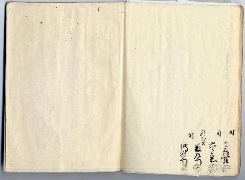 木町御書幷御判印書写上申帳15ページ目