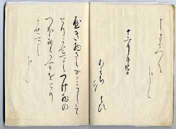木町御書幷御判印書写上申帳3ページ目