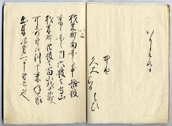 木町御書幷御判印書写上申帳4ページ目