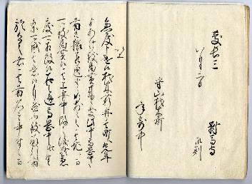 木町御書幷御判印書写上申帳5ページ目