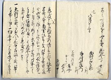 木町御書幷御判印書写上申帳6ページ目
