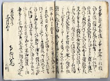木町御書幷御判印書写上申帳8ページ目