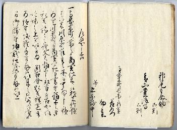 木町御書幷御判印書写上申帳9ページ目