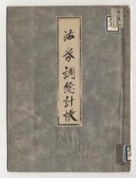 近世資料