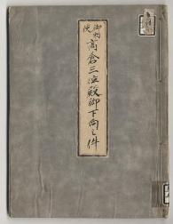 近世資料