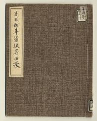 近世資料