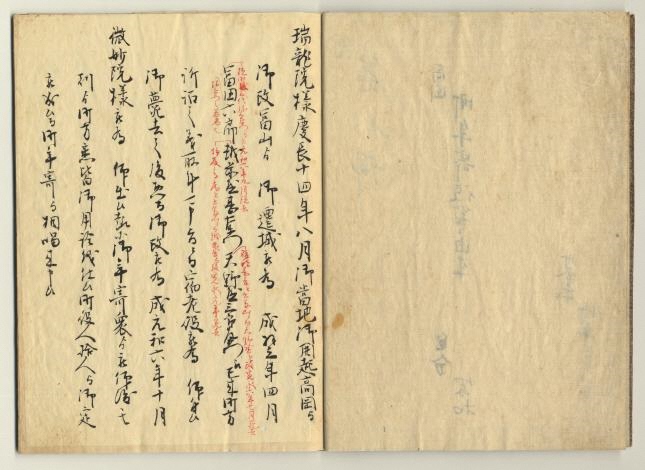 近世資料