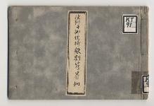 近世資料