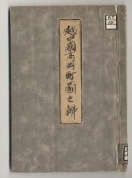 近世資料