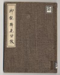 近世資料
