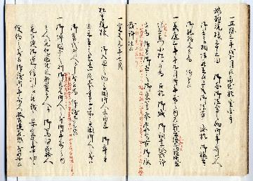 高岡町年寄役等由来4ページ目