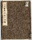 高岡町年寄役等由来