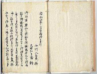 御車山争論始抹聞書1ページ目