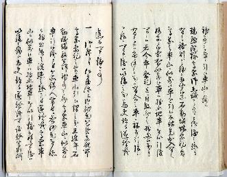 御車山争論始抹聞書10ページ目