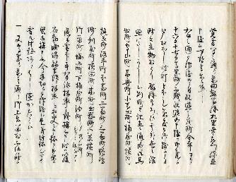 御車山争論始抹聞書11ページ目