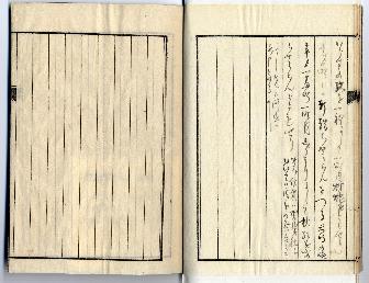 「守山町々名幷釘貫紋之由来」10ページ目