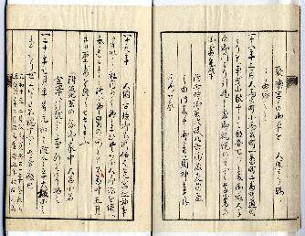 「守山町々名幷釘貫紋之由来」3ページ目