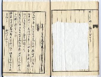 「守山町々名幷釘貫紋之由来」5ページ目