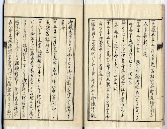 「守山町々名幷釘貫紋之由来」6ページ目