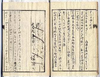 「守山町々名幷釘貫紋之由来」7ページ目