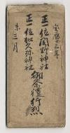 大坪家文書